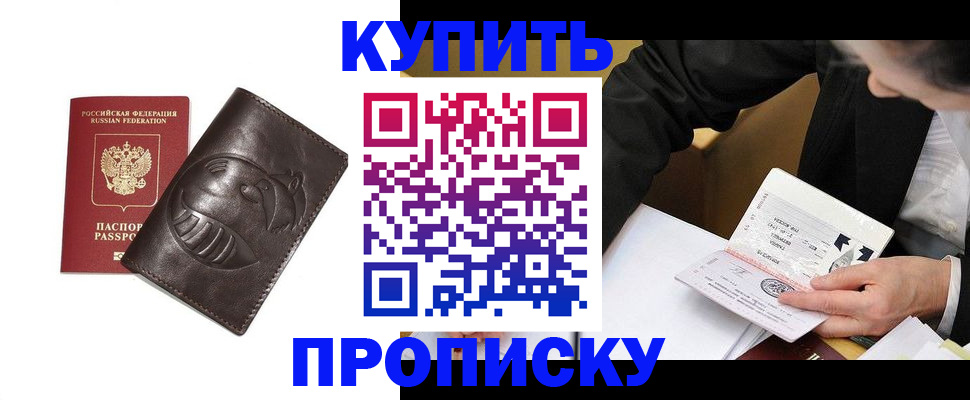 прописка для кредита в Сарове
